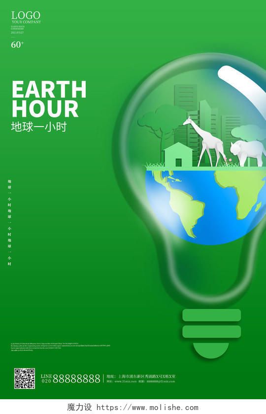 绿色简约地球一小时海报地球一小时日